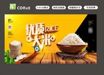 优质大米