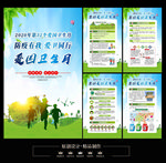 2020年爱国卫生月