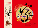 家