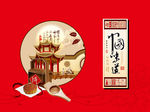 中国味道