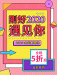 七夕情人电商海报