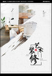 装修公司海报