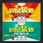 装修海报