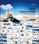 项目融资商业计划书PPT