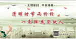 清明祭扫