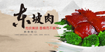 东坡肉