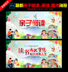亲子阅读