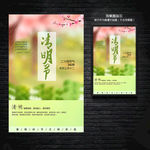 清明节