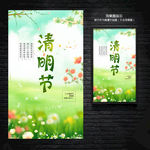 清明节