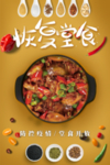 食堂 海报 恢复堂食