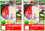铜骨火锅海报
