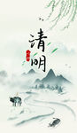 清明背景