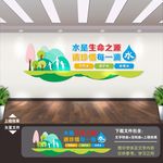 节约用水文化墙