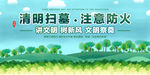 清明扫墓 注意防火