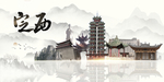 定西旅游
