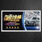 汽车维修海报