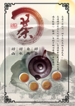 茶道 茶之韵  茶叶