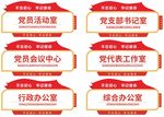 党建门牌