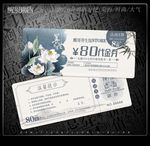 养生代金券
