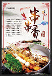 串串香