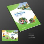 幼儿园教学设备游乐园设备宣传册