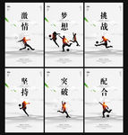 足球