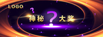 神秘大奖
