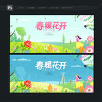春暖花开