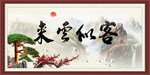 客似云来