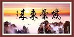 紫气东来