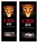 CBD 家居