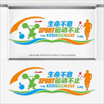 《展板》 运动文化墙