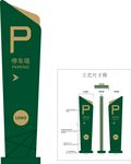 导视牌