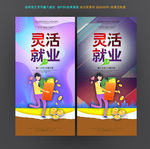 灵活就业