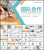团队合作