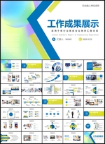 工作成果展示