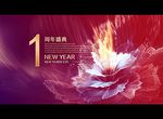 1周年盛典