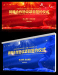 战略签约仪式