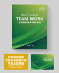 绿色环保产品宣传册封面