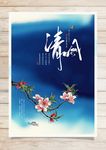 清明节海报