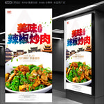 辣椒炒肉