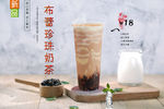 布蕾珍珠奶茶