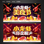 小龙虾美食节