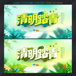 清明