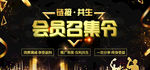 黑金会员招募banner