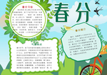 春分手抄报