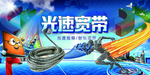装宽带