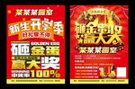 新生开学季砸金蛋赢大奖海报送礼