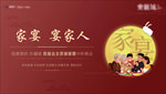 家宴活动