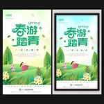 踏青海报